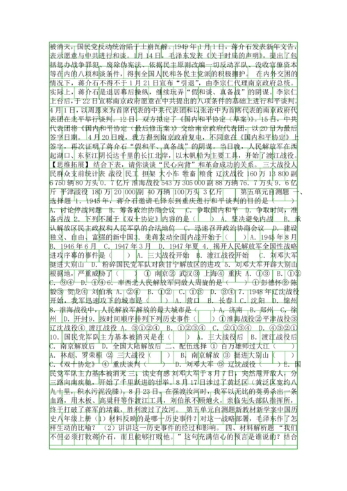 人教版八年级历史上册全册导学案及答案4.docx