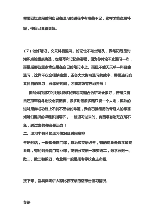 普通又难忘的考研路经验观点与建议.docx