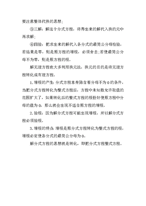 分式方程和无理方程知识点总结