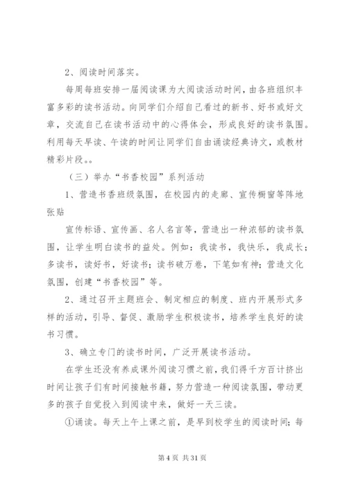 书香校园汇报材料五篇范文.docx
