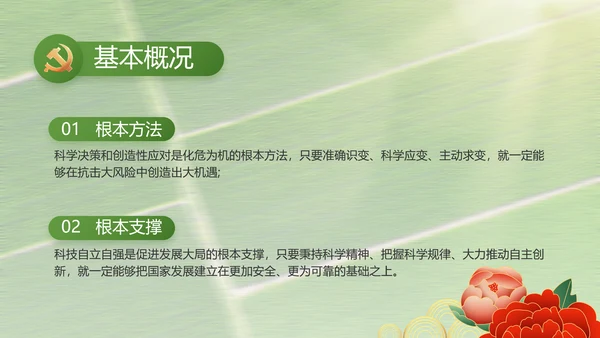 党建引领促发展乡村振兴展画卷PPT