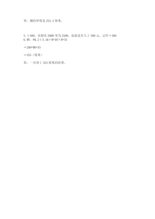 北京版小学六年级下册数学期末综合素养测试卷及参考答案（b卷）.docx