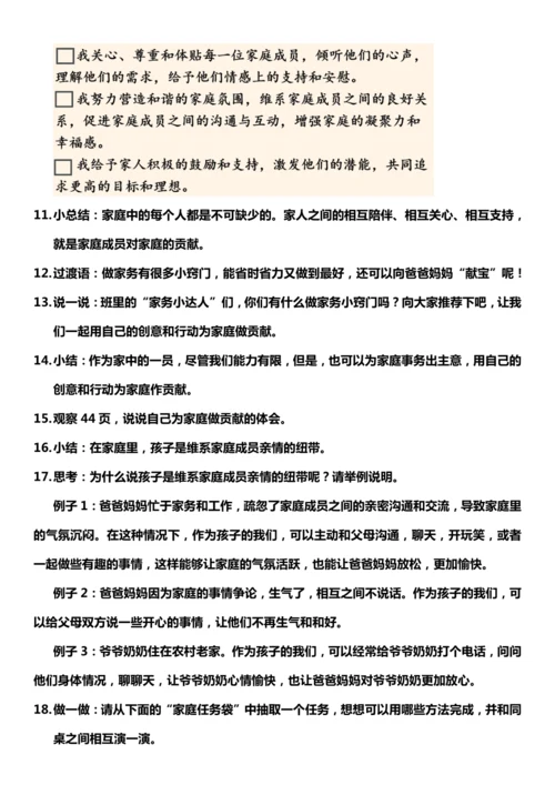 【核心素养目标】6.1 我的家庭贡献与责任 第一课时 教案设计