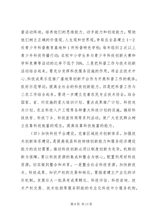 在全县科技大会上的讲话.docx