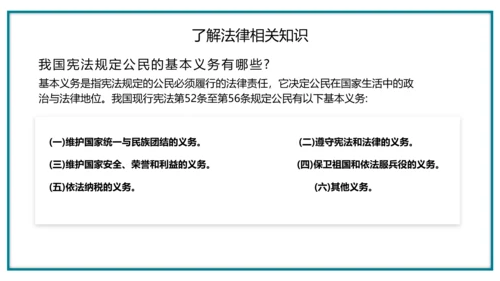 宪法知识主题班会全国法制宣传日ppt模板