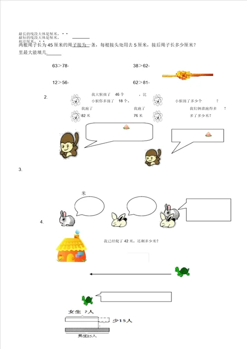 小学数学二年级上册全册单元练习题