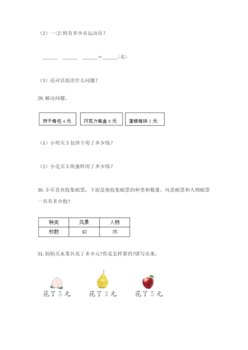 小学二年级数学应用题大全附答案（综合题）.docx