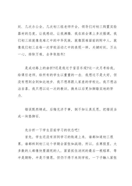 初三月考总结与反思500字.docx
