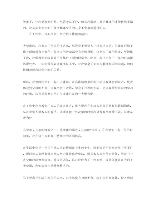 精编毕业生申请表自我鉴定参考范文应该怎么写.docx