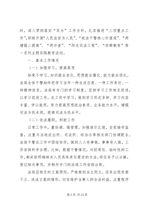 人民法庭工作报告精编.docx