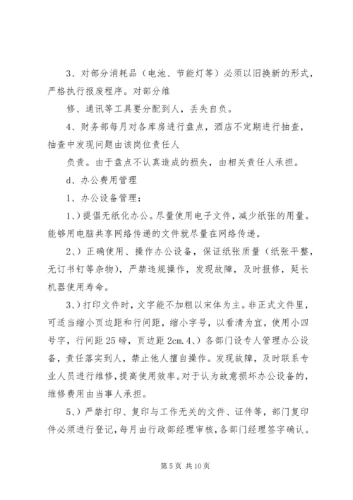 节能减排改造方案或想法 (4).docx