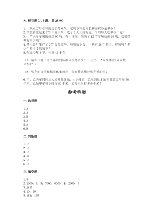 北师大版数学三年级下册期末测试卷带答案下载.docx