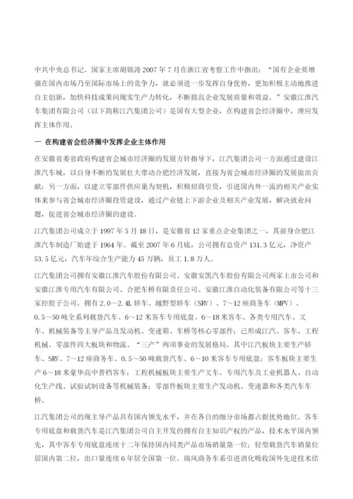 在构建省会经济圈中发挥企业主体作用.docx