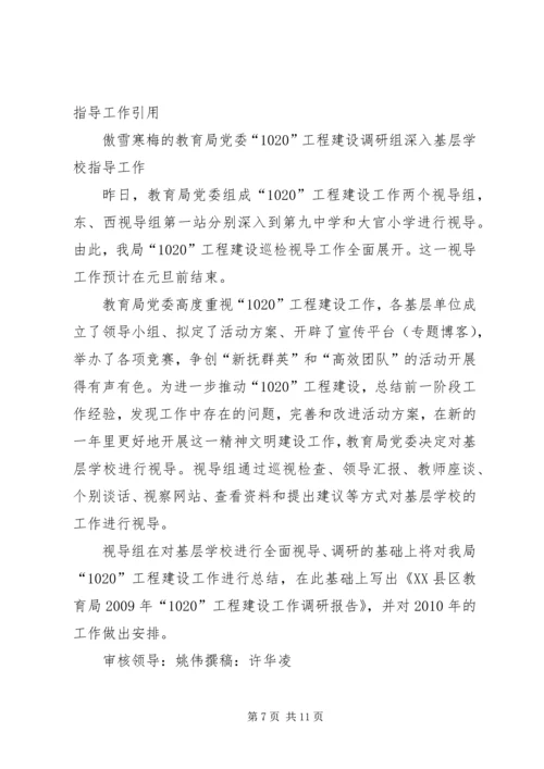 毕局党委继续深入基层单位调研走访[精选五篇].docx