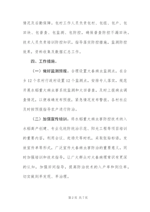 某年大春病虫害防治工作方案.docx