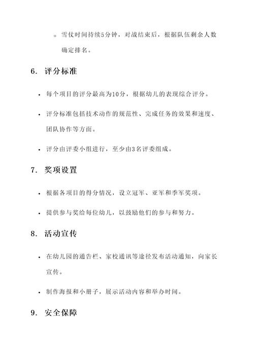 幼儿园冬季运动会小班的方案