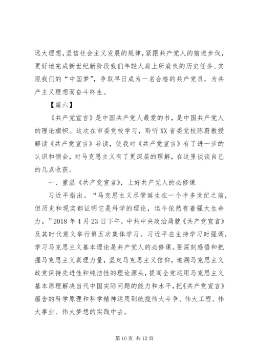 学习《共产党宣言》心得六篇.docx