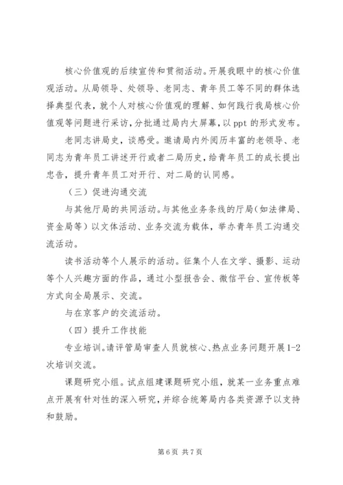 机关单位团支部建设工作计划.docx