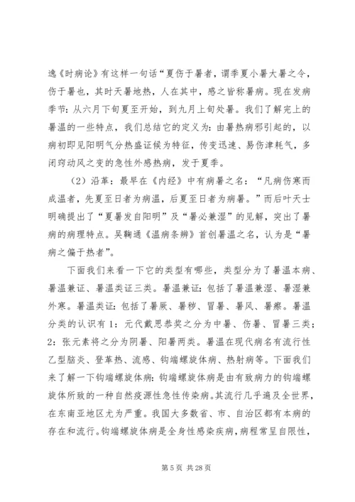 防温降暑方案[小编整理].docx