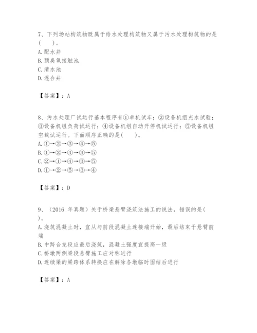 2024年一级建造师之一建市政公用工程实务题库及答案【有一套】.docx