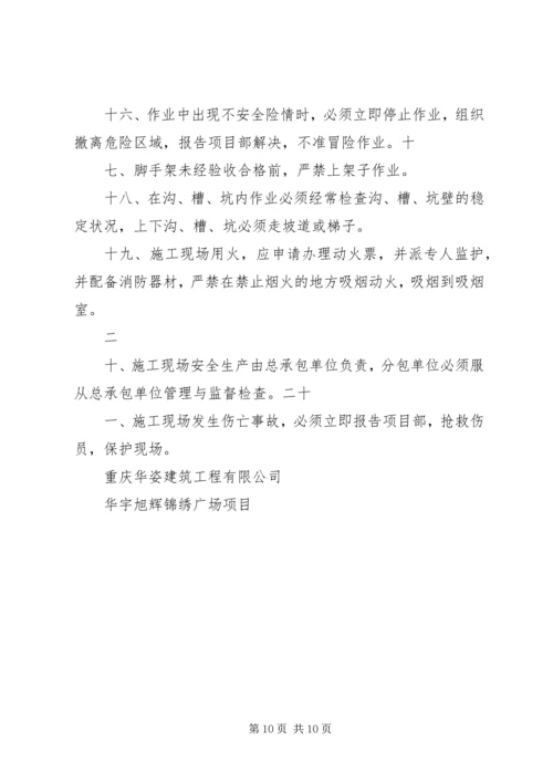 入场教育安全责任书.docx