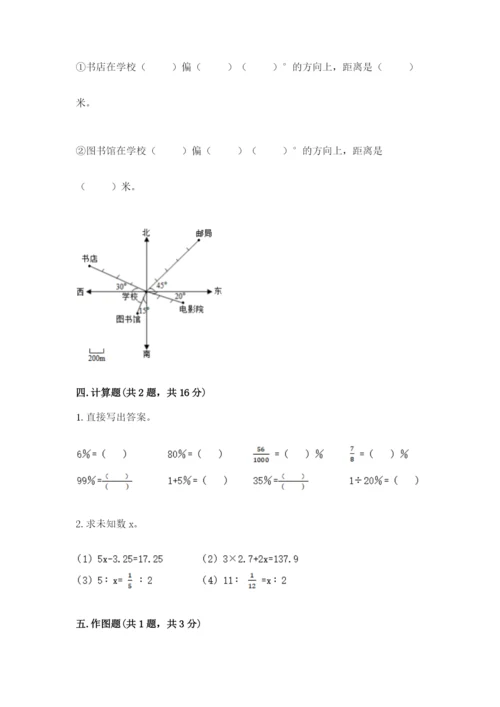 北师大版六年级下册数学 期末检测卷（预热题）.docx