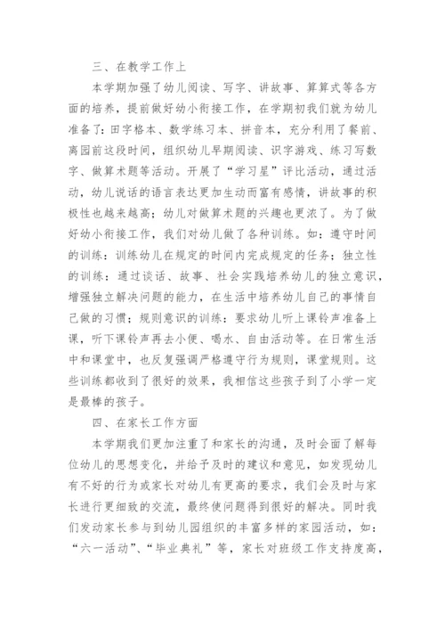 中班年级健康教育工作总结.docx