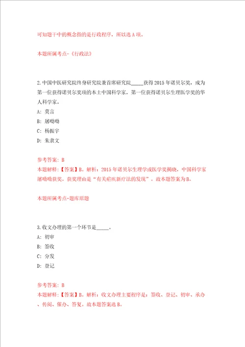 湖南省农村青年致富带头人协会招考聘用模拟试卷含答案解析第2次