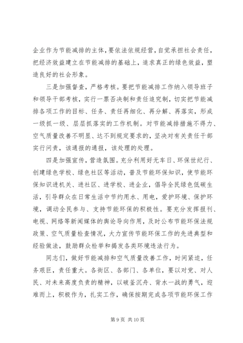 区长在空气质量工作会发言.docx