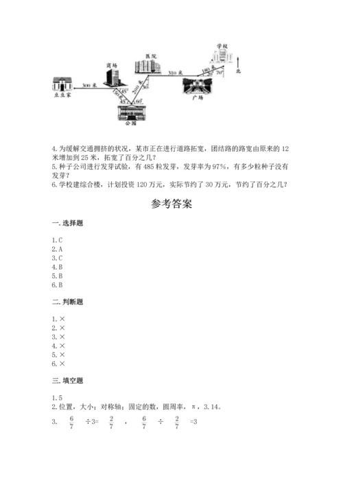 人教版六年级上册数学期末检测卷带答案（综合题）.docx