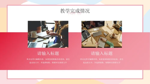 多彩不规则简约教学教育年终工作总结汇报PPT模板