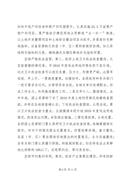 副市长在国土资源工作会发言.docx