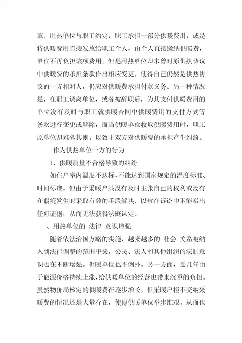 关于供热的经济性与政策性相关问题探讨