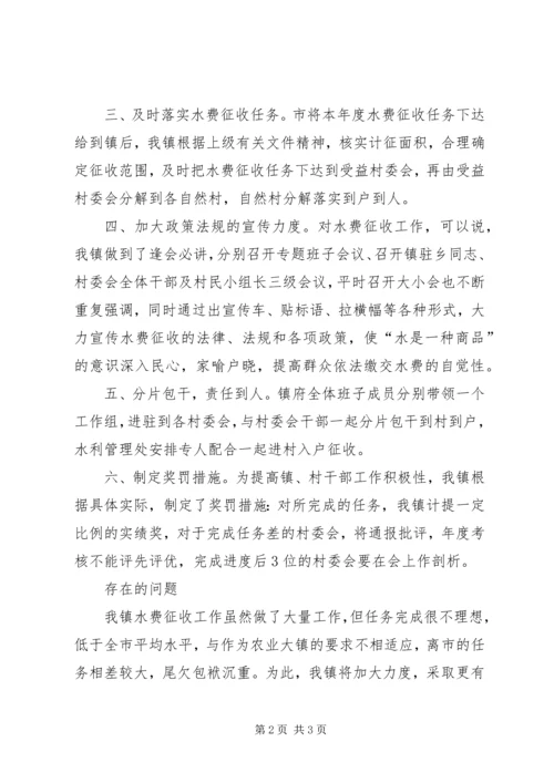 乡镇水费征收工作总结.docx