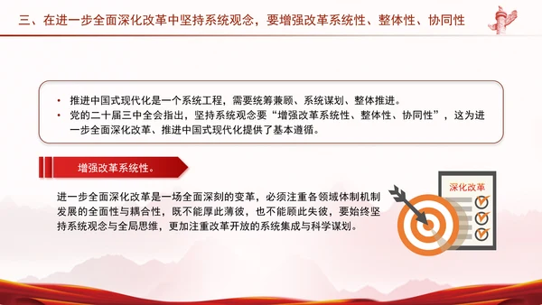 进一步全面深化改革必须坚持系统观念PPT课件