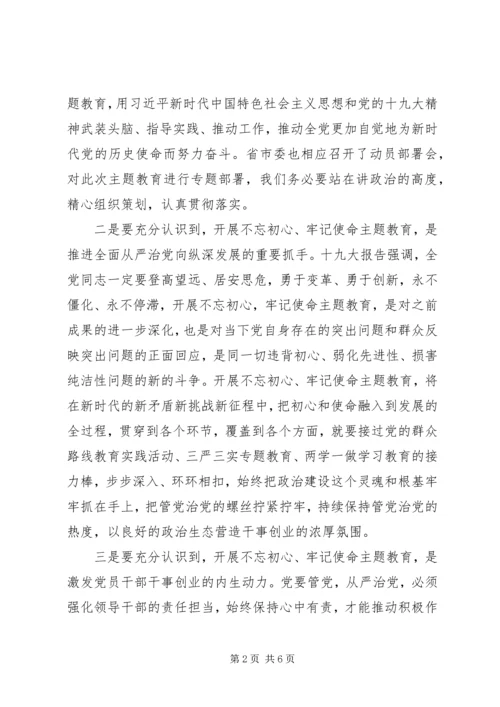 在全县“不忘初心、牢记使命”主题教育动员部署会议上的讲话.docx