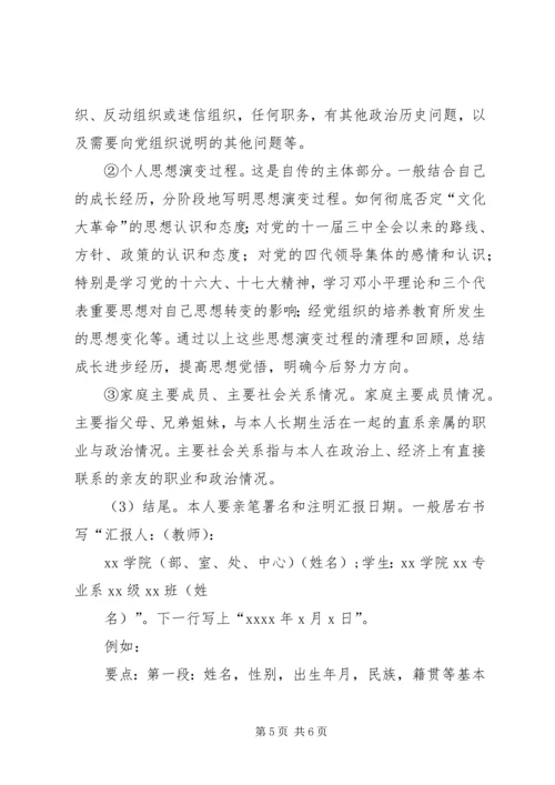 四篇思想汇报及自传 (3).docx