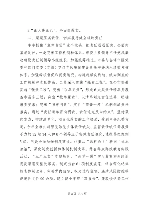 小学履行党风廉政建设主体责任情况报告.docx