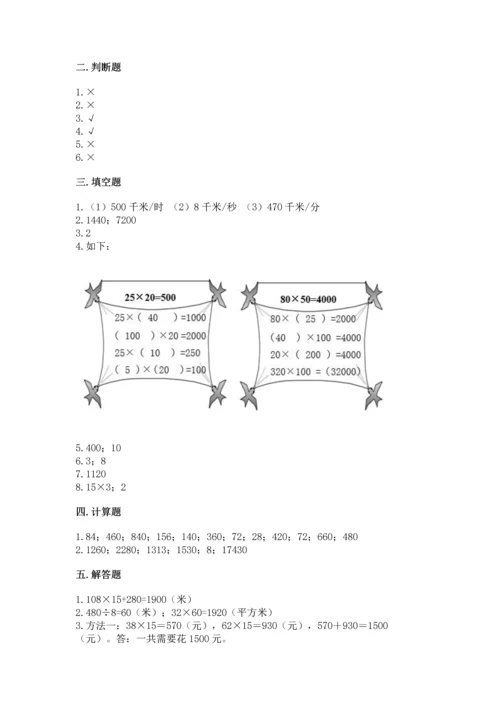 北京版四年级上册数学第二单元 乘法 测试卷推荐.docx