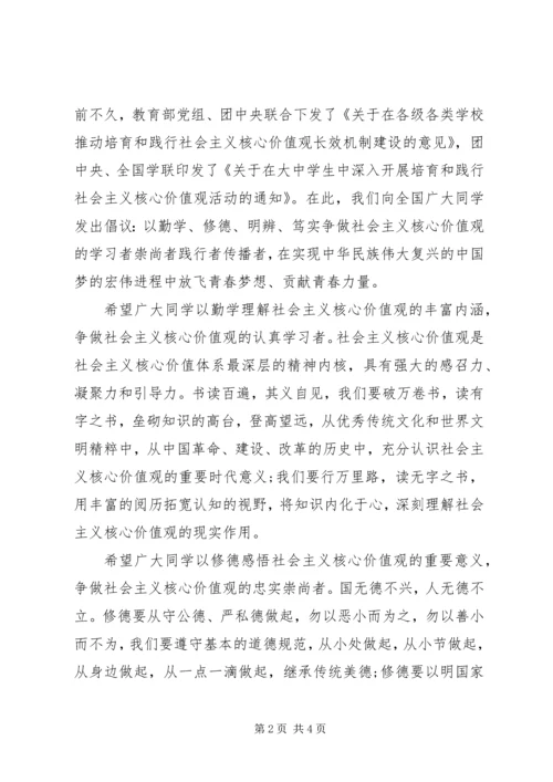 争做社会主义核心价值观的学习者倡议书.docx