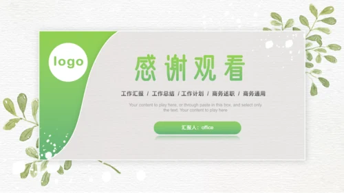 卡片式创意绿色清新风商务通用PPT模板