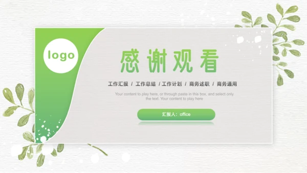 卡片式创意绿色清新风商务通用PPT模板