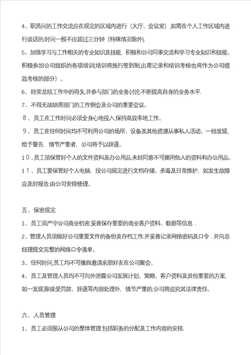 网下公司规章制度