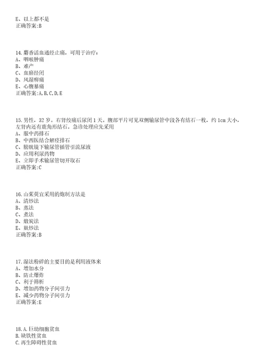 2022年04月护理学基础知识血液及造血系统解剖生理知识笔试参考题库含答案