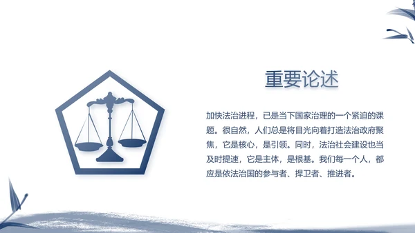 大气中国风法律讲座知识宣传教育动态PPT