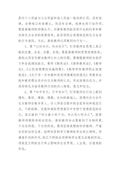 关于师德论文.docx