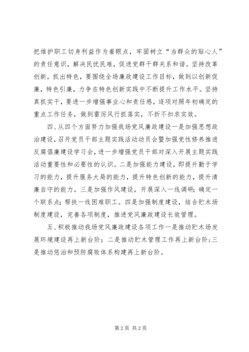 林业局贮木场务实清廉主题活动计划.docx