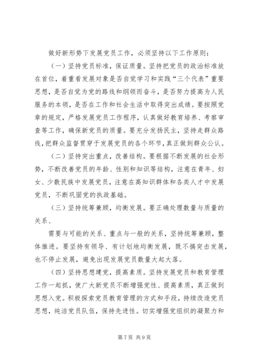 篇一：XX年发展党员工作计划 (3).docx