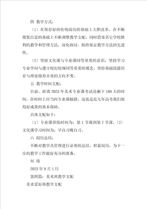 2023年度高中美术班教学计划