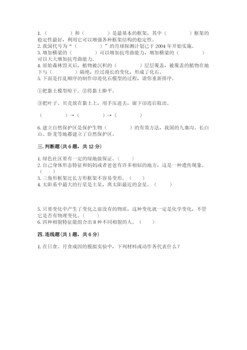 教科版科学六年级下册期末测试卷（考点提分）.docx